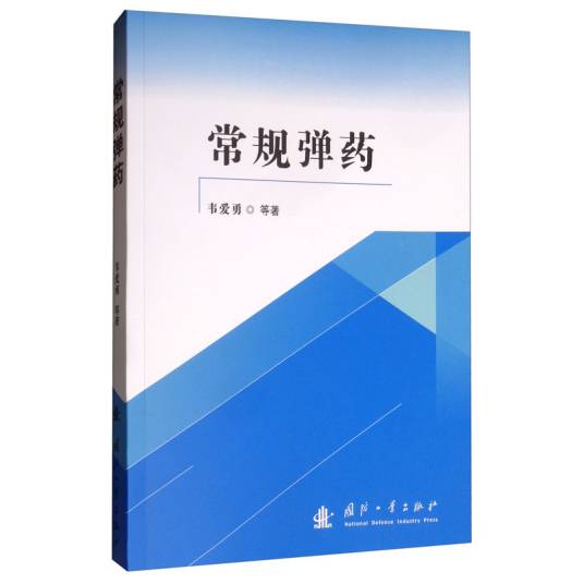 常规弹药