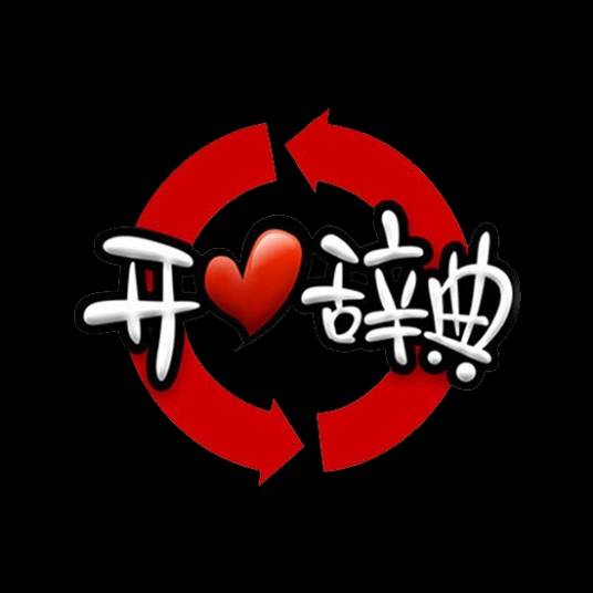 2009年开心辞典节目列表