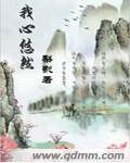 我心悠然