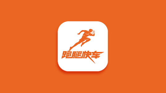 广西跑腿快车电子商务有限公司