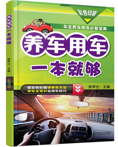 养车用车一本就够