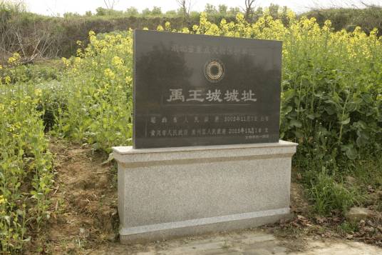 禹王城（黄冈禹王城）