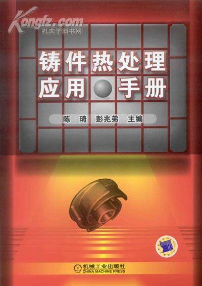 铸钢和铸铁