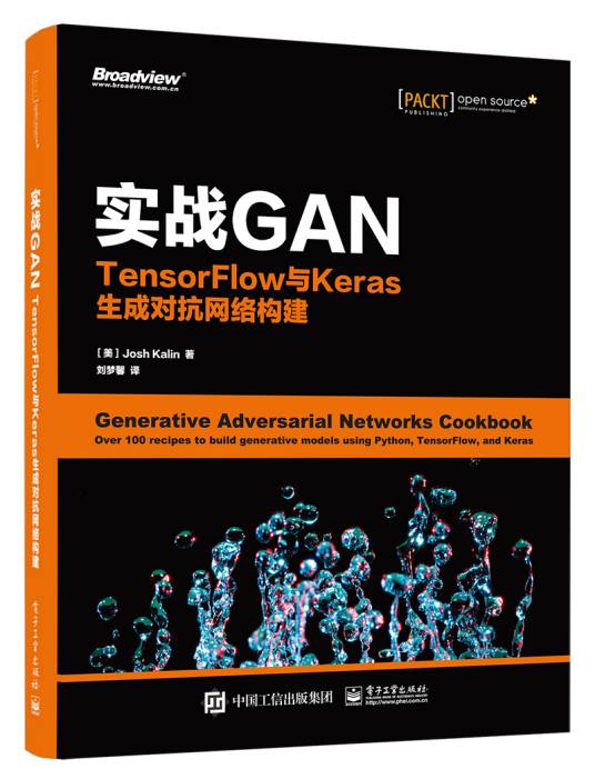 实战GAN:TensorFlow与Keras生成对抗网络构建