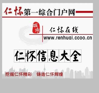 仁怀在线