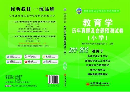 中小学教育学