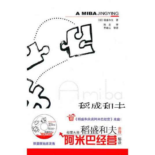 阿米巴经营 - 稻盛和夫