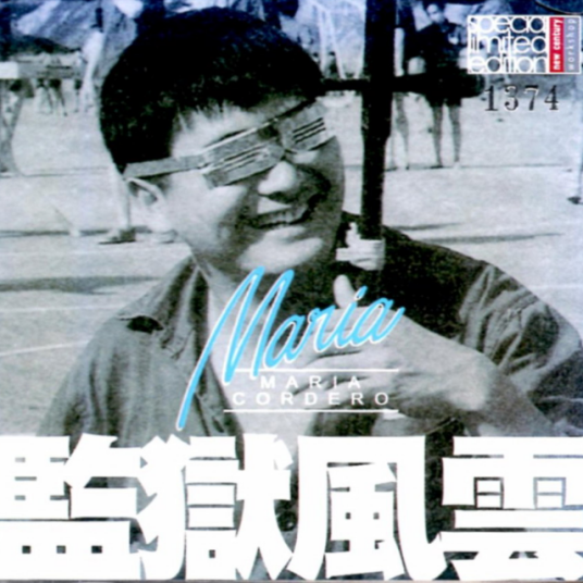 友谊之光（1987年Maria Cordero演唱的歌曲）