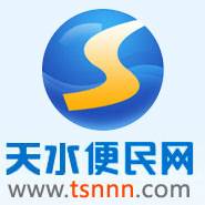 天水便民网