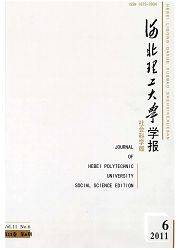 河北理工大学学报：社会科学版