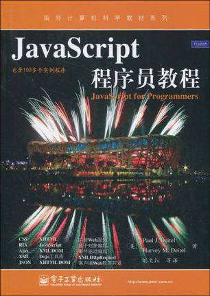 JavaScript程序员教程