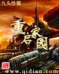 楚翔（小说《重启家园》的角色）
