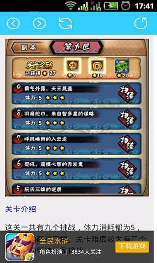 全民水浒外挂辅助攻略