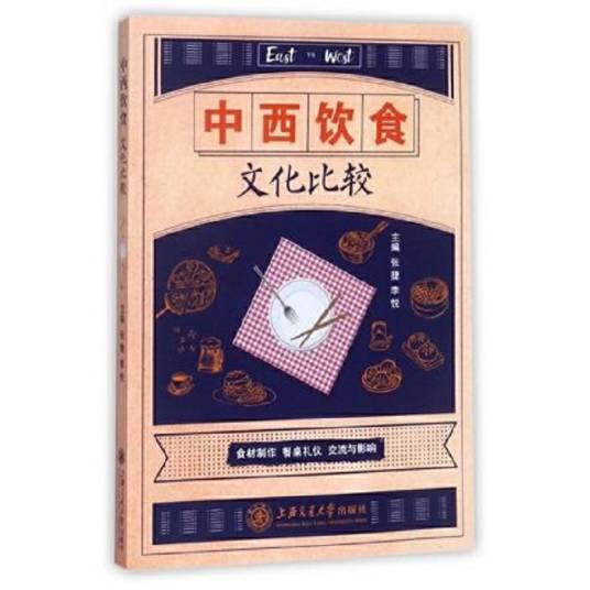 中西饮食文化比较