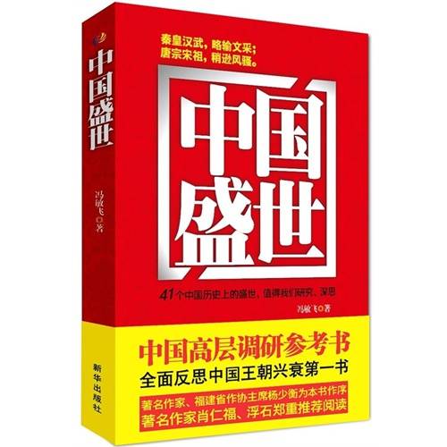 中国盛世