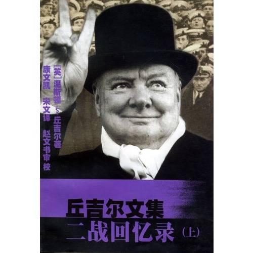 二战回忆录