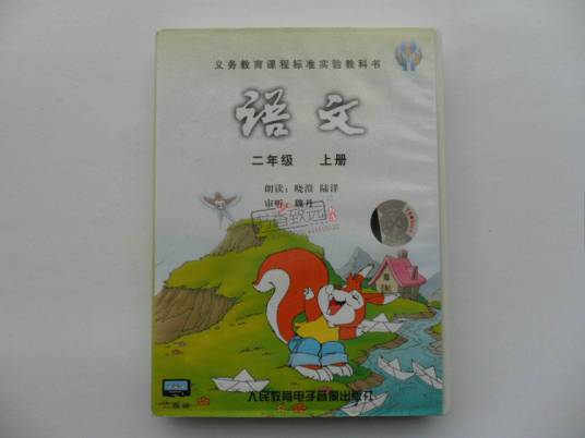 语文二年级上册（教材配套课文朗读磁带）
