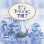 下雨了（2006年少年儿童出版社出版的图书）