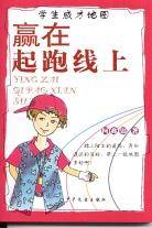 赢在起跑线上