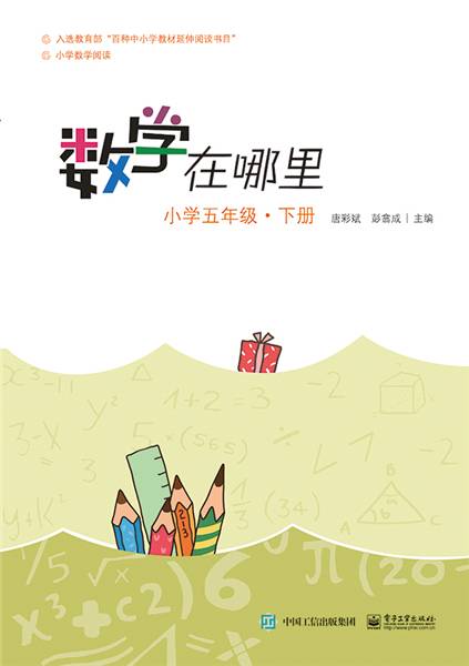 数学在哪里（小学五年级下册）