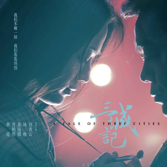 永远的微笑（汤唯演唱的歌曲）