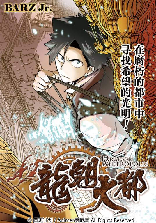 龙朝大都（漫画）