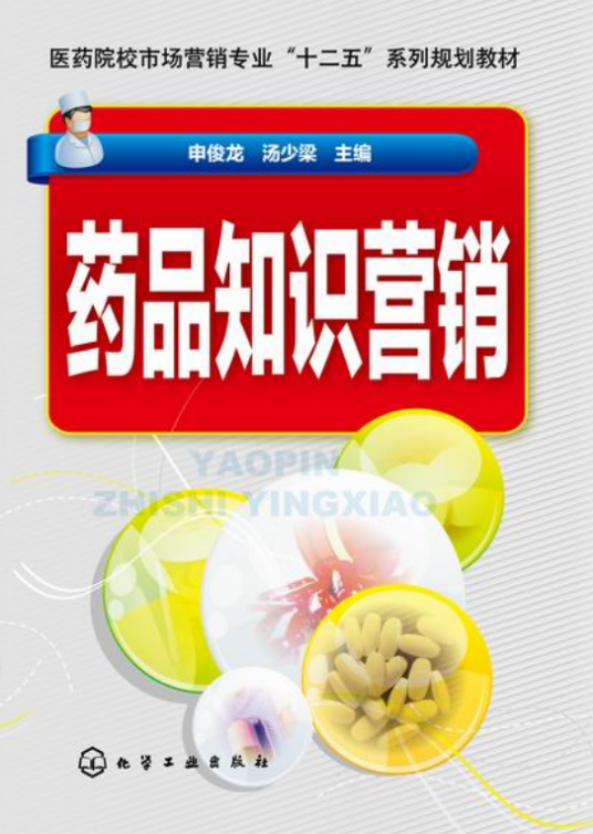 药品知识营销