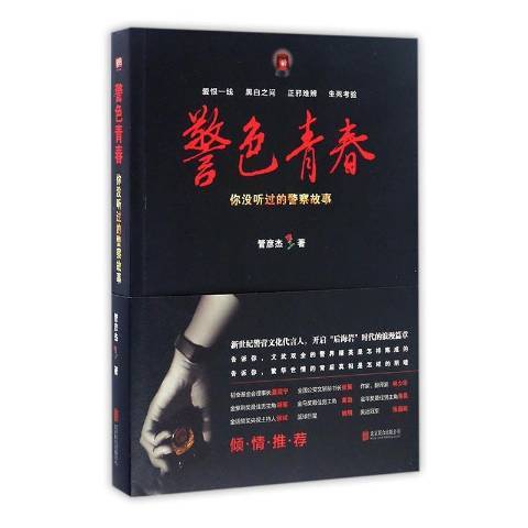 警色青春