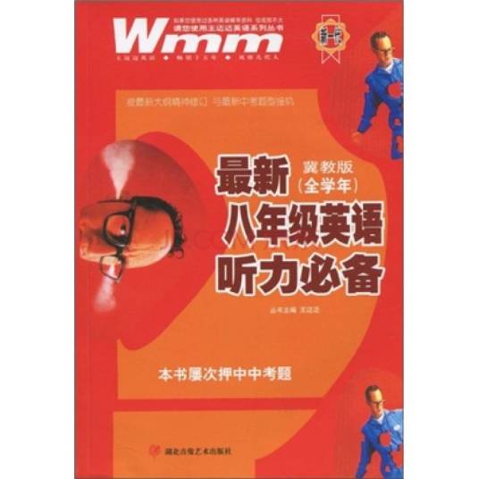 最新8年级英语听力必备