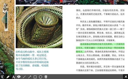 批注式阅读