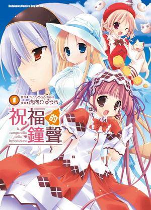 祝福的钟声 01
