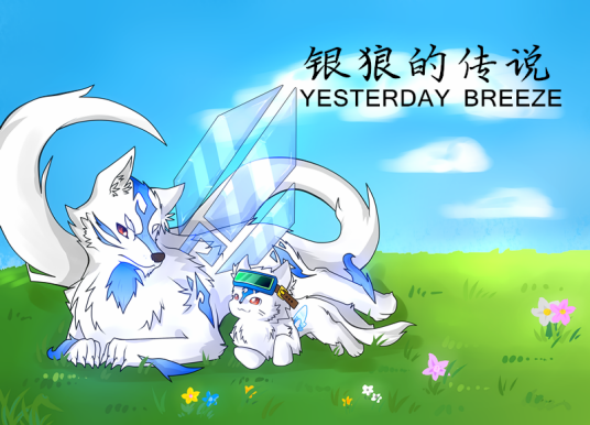 银狼的传说（风牙裘卡创作的漫画作品）