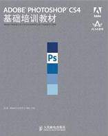 ADOBE PHOTOSHOP CS4基础培训教材