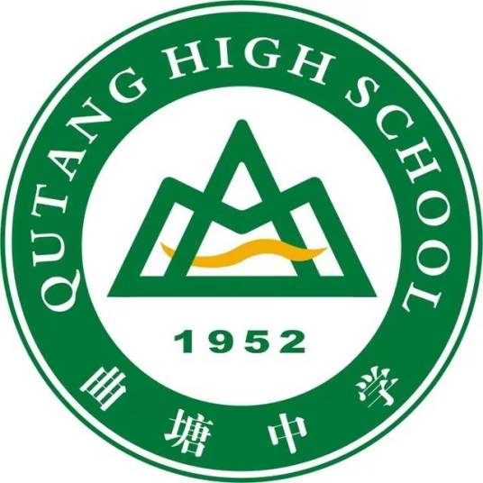 江苏省曲塘高级中学