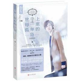 永失我爱(长篇小说《世上每一座孤单的岛》中歌曲)