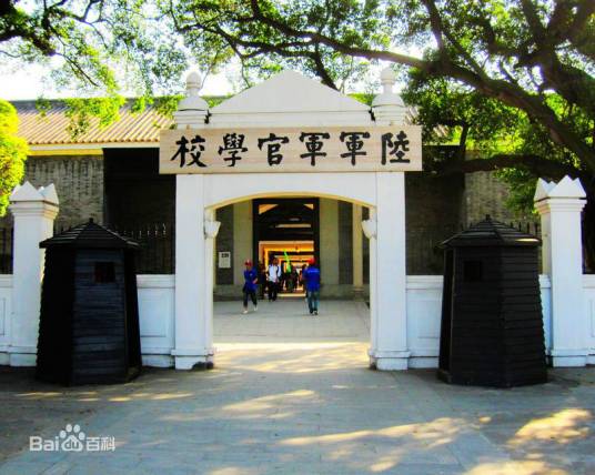 黄埔军校(中国近现代历史上著名军事学校)