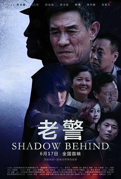老警（电影）