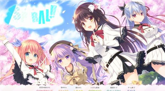 spiral(2019年Navel公司出品的GALGAME)