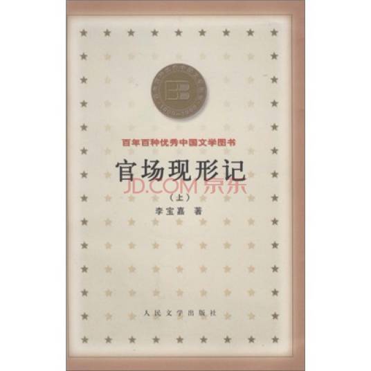 官场现形记(上).