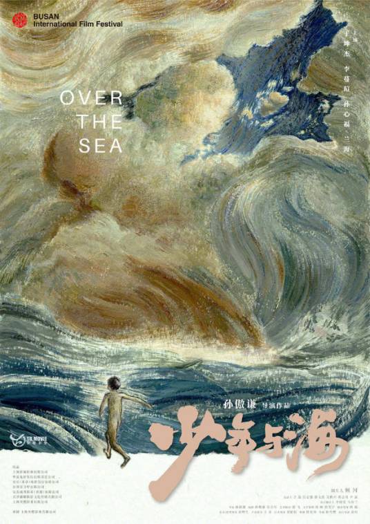 少年与海(2023年孙傲谦执导的电影)