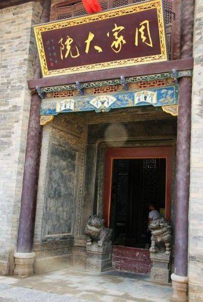 周家大院(陕西省三原县周家大院)