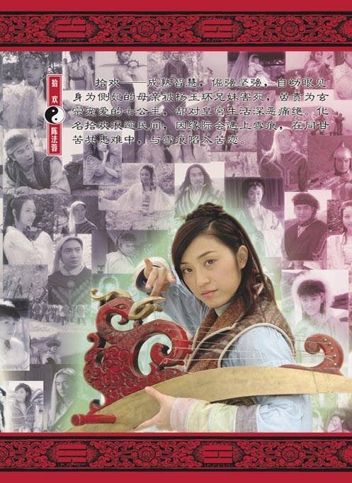 拾欢(《神鬼八阵图》中的角色)