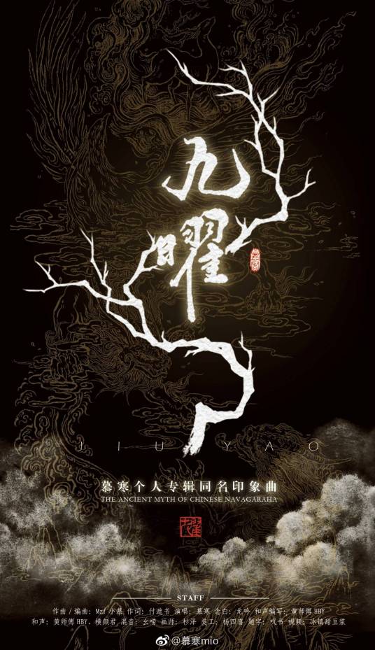 九曜(慕寒个人专辑《九曜》同名印象曲)