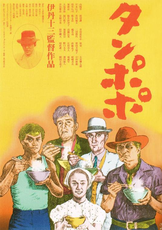 蒲公英(日本1985年伊丹十三执导的电影)