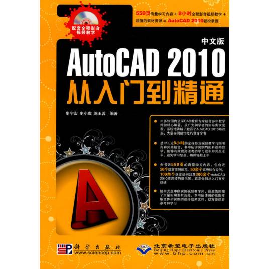 中文版AutoCAD 2010从入门到精通(2010年4月1日北京希望电子出版社出版的图书)