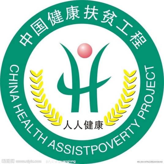 中国健康扶贫工程