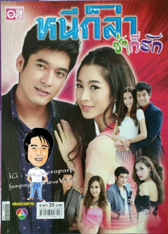 躲不开的爱(2014年Vee,Thisa主演的泰剧)