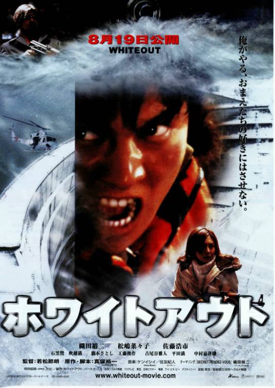 雪茫危机(日本2000年若松节朗执导电影)