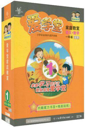 时代智囊·爱学堂家庭教室(1年级上下)