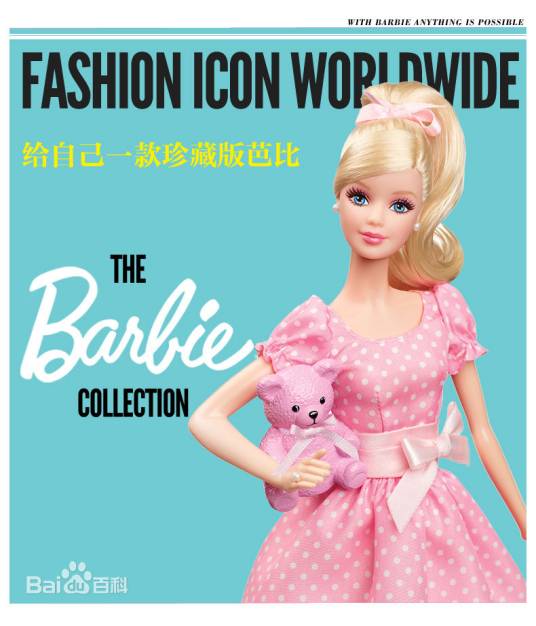 芭比娃娃(美国玩偶)